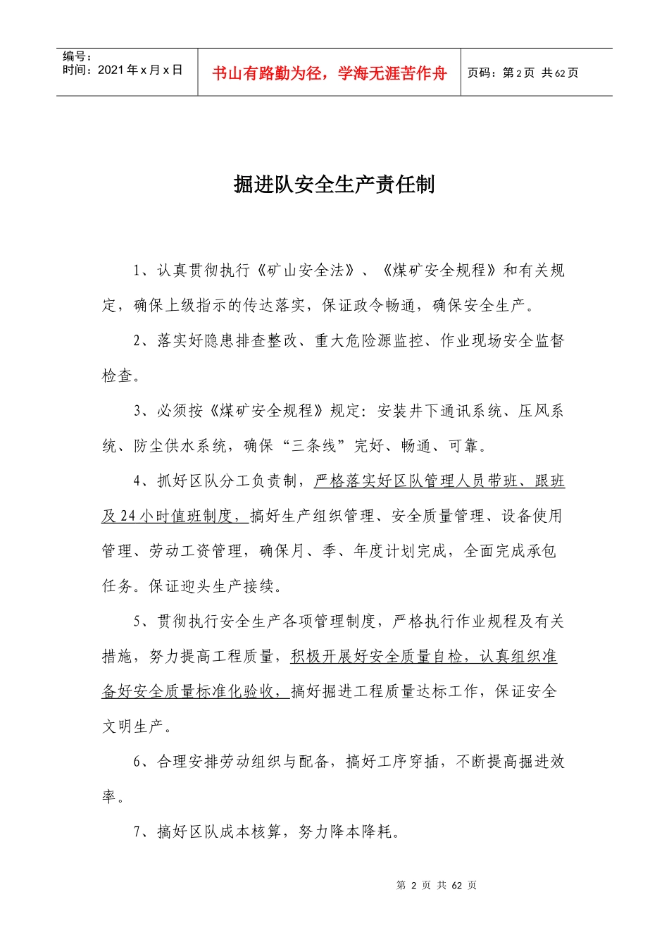 普掘区队安全生产责任制_第2页