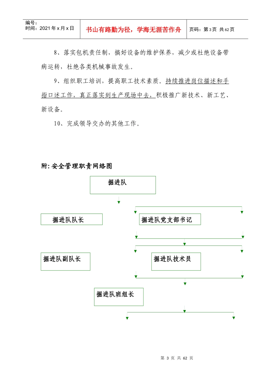 普掘区队安全生产责任制_第3页