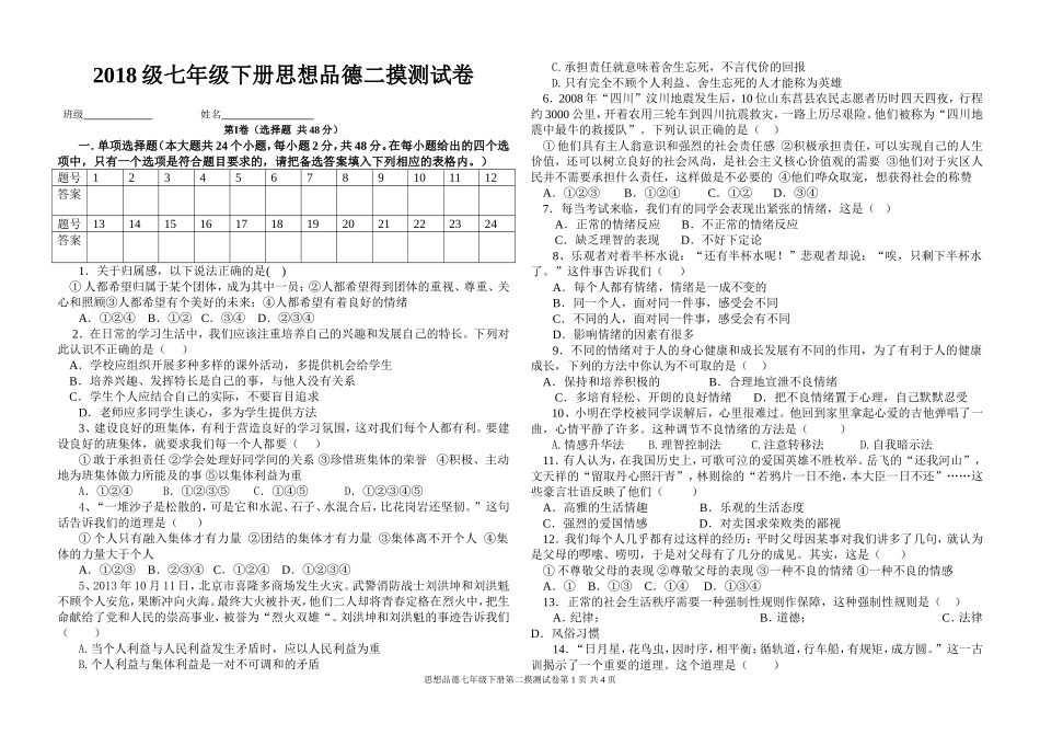 七年级政治二模_第1页