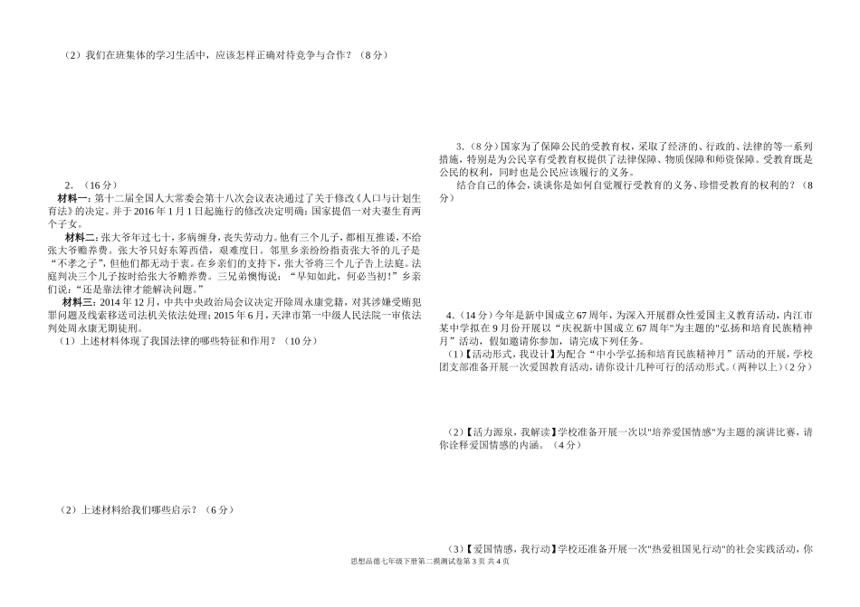 七年级政治二模_第3页
