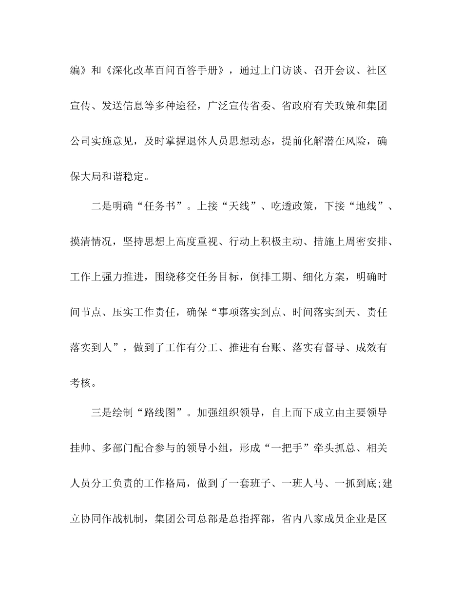 集团公司退休人员社会化管理移交工作总结_第2页