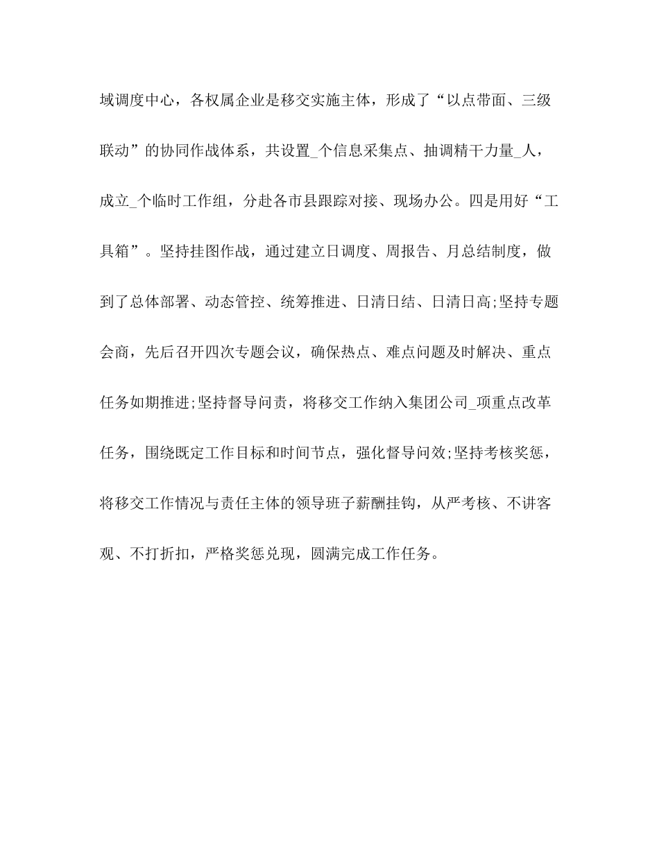 集团公司退休人员社会化管理移交工作总结_第3页