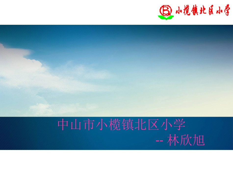 炒米饼的制作五年级综合实践微课课件_第1页