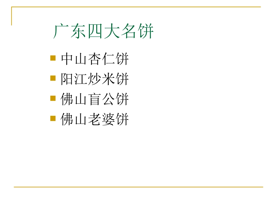 炒米饼的制作五年级综合实践微课课件_第2页