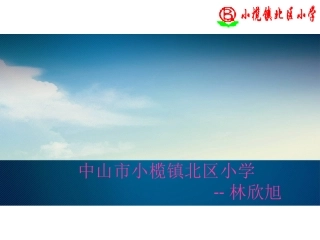 炒米饼的制作五年级综合实践微课课件