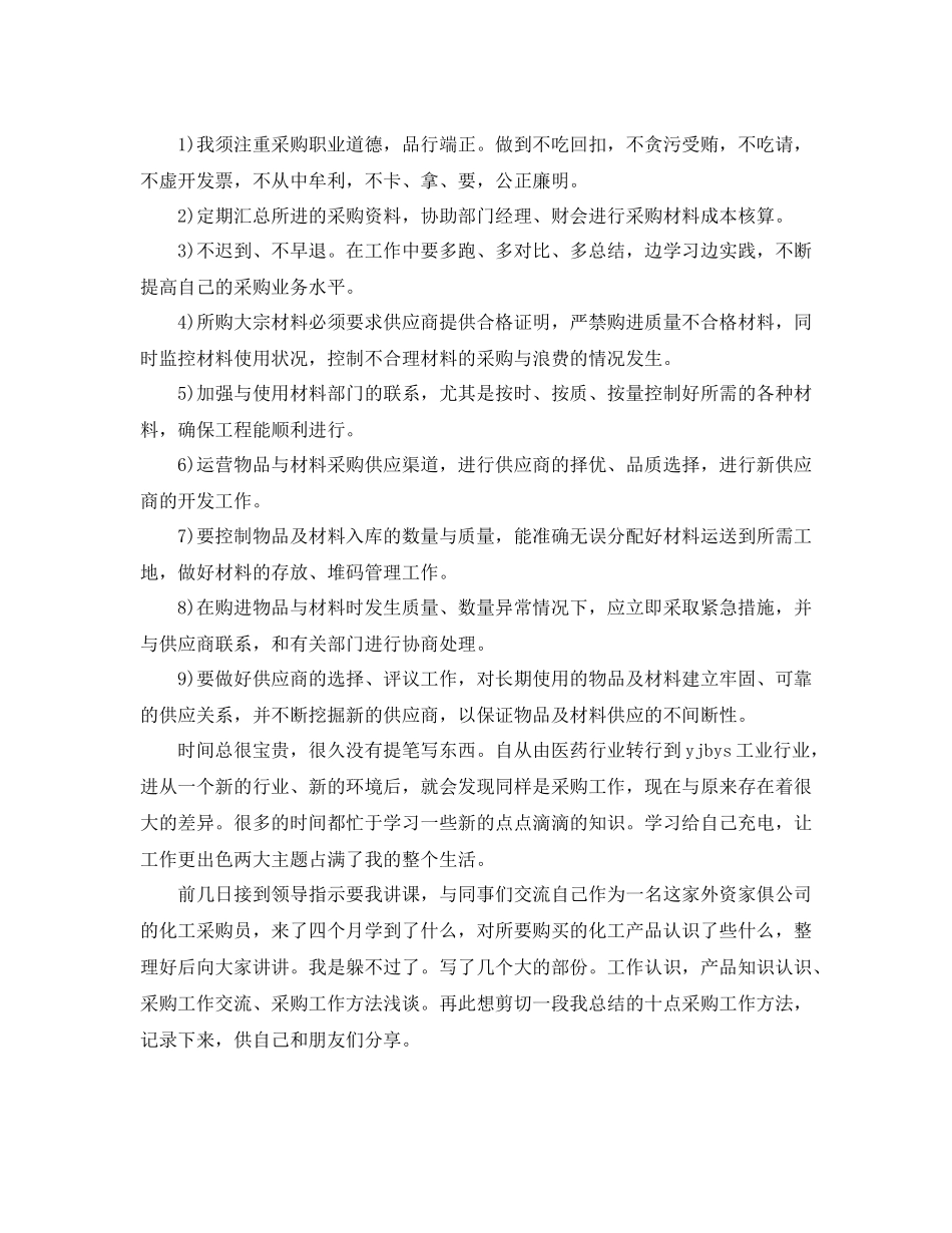 采购部二季度工作总结范文_第2页