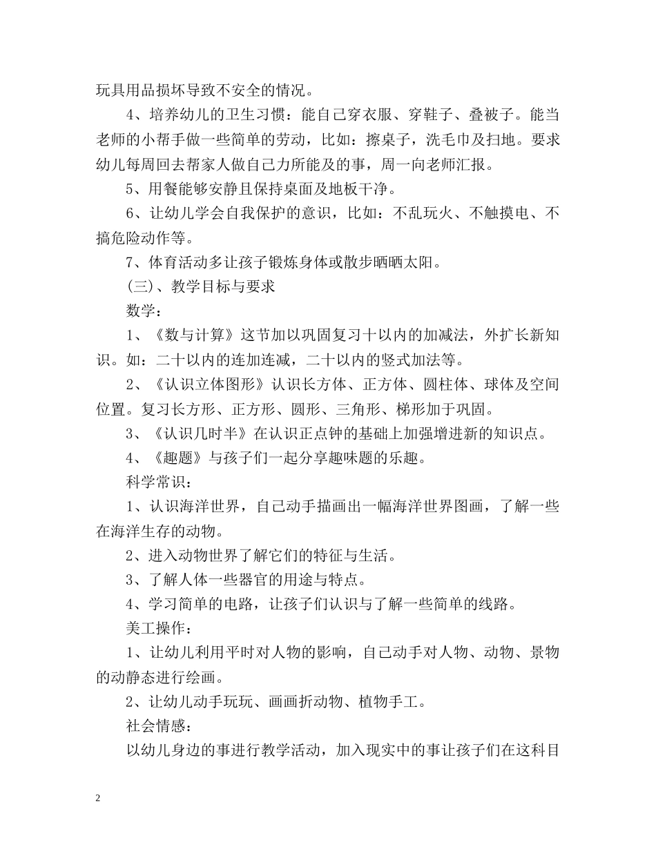 幼儿园学前班工作计划2 _第2页