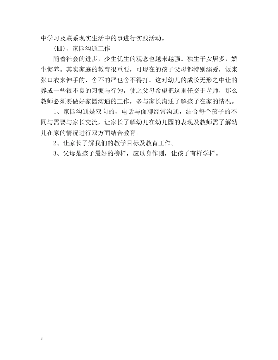 幼儿园学前班工作计划2 _第3页
