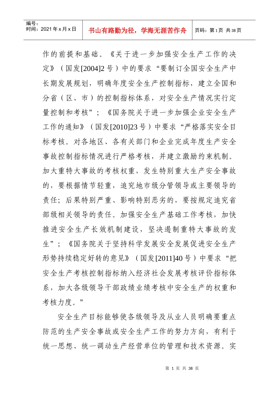 工贸行业企业安全生产标准化评定标准解读_第2页