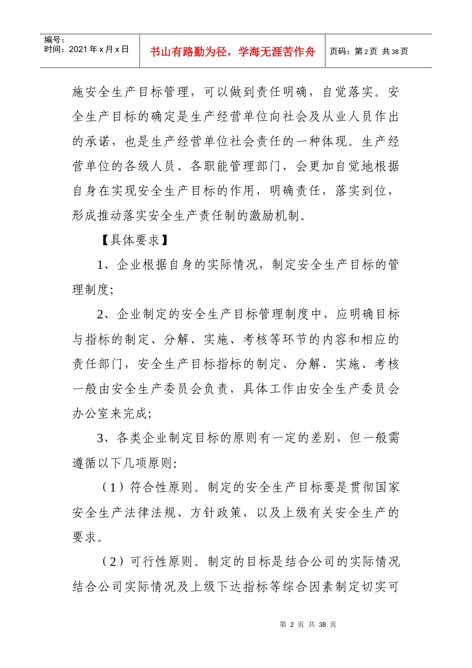 工贸行业企业安全生产标准化评定标准解读_第3页