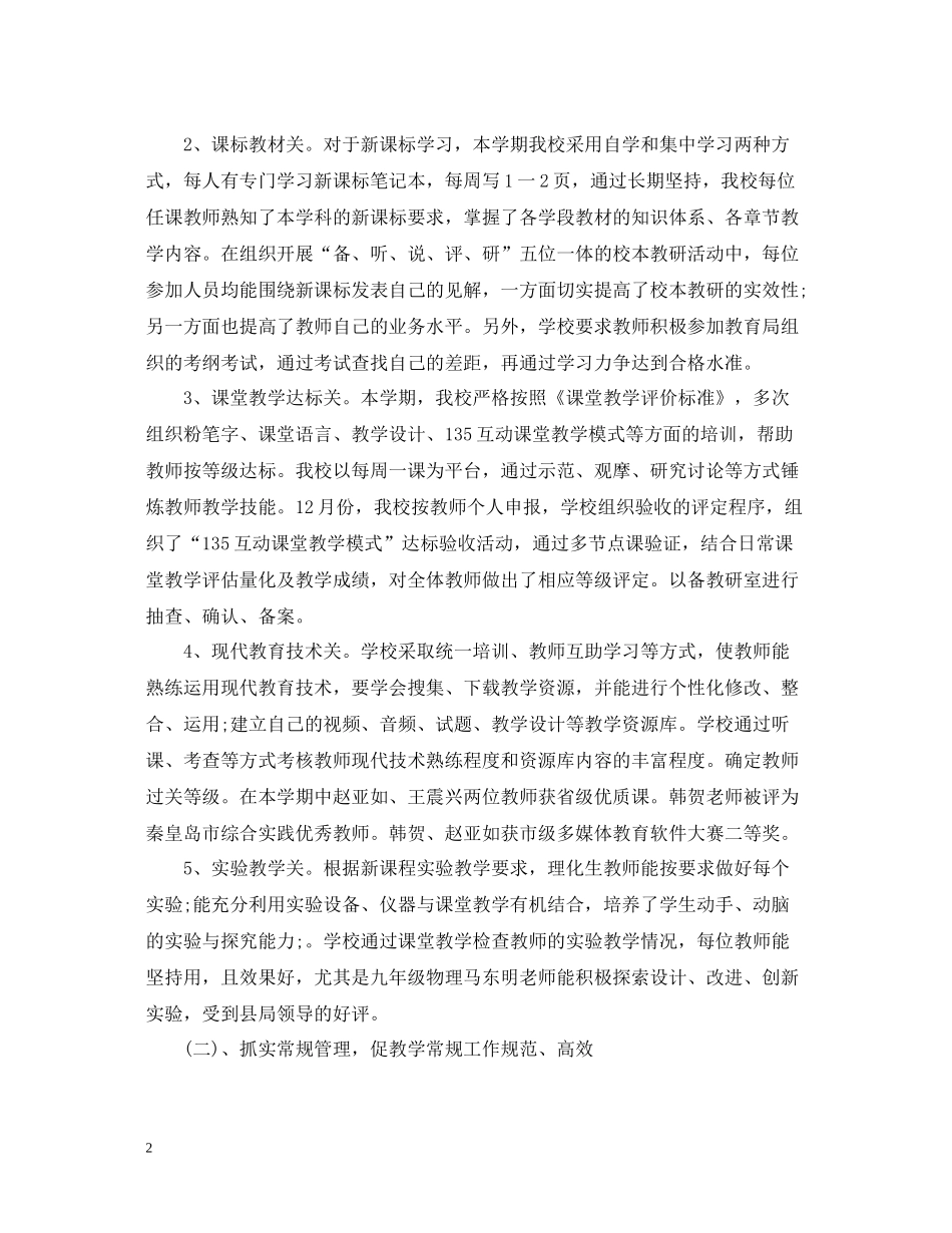 教学工作总结范文2_第2页