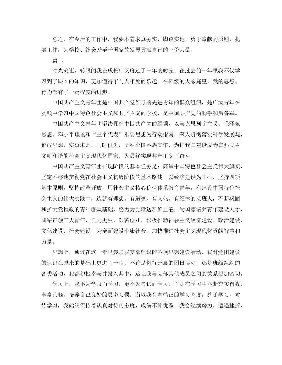 关于共青团员的工作总结例文_第2页