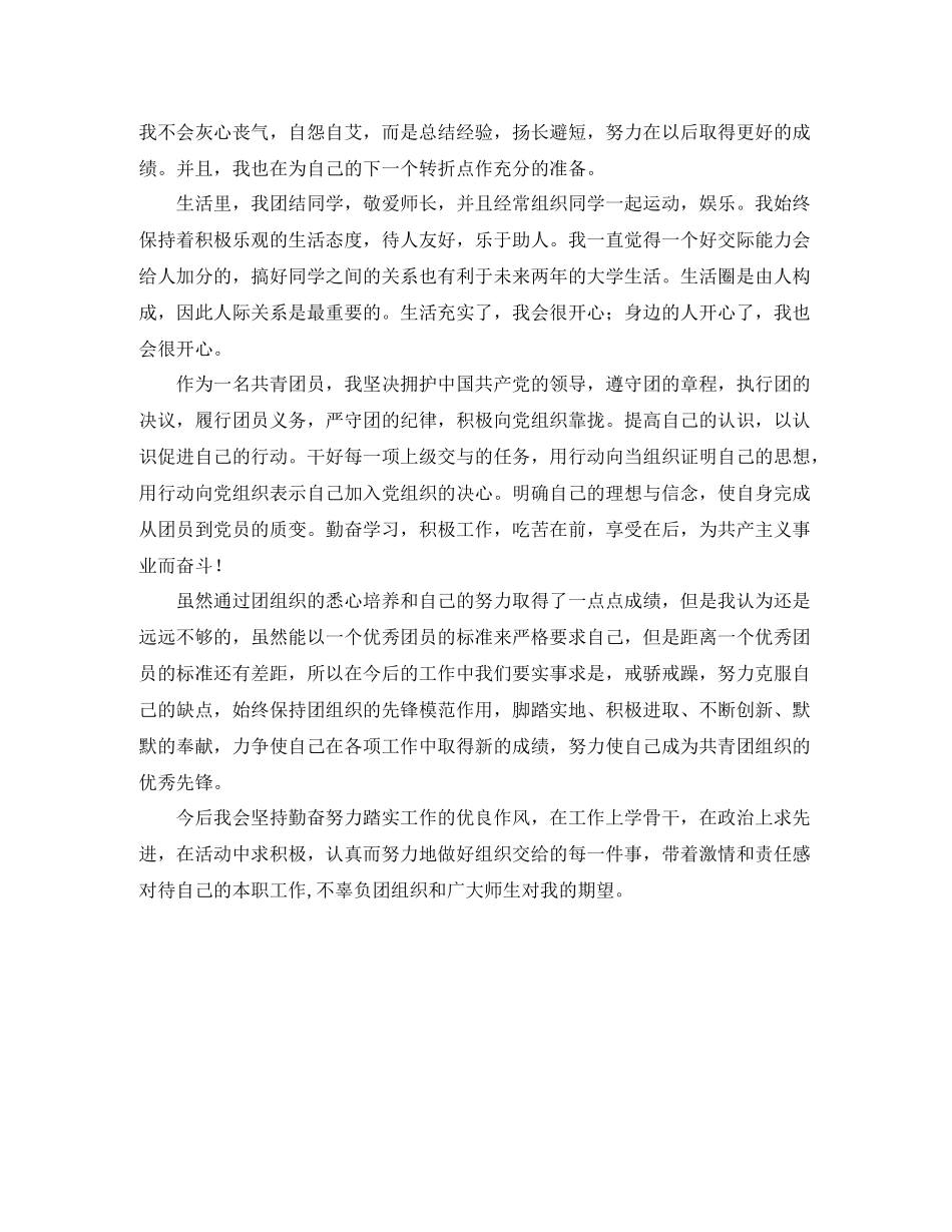 关于共青团员的工作总结例文_第3页