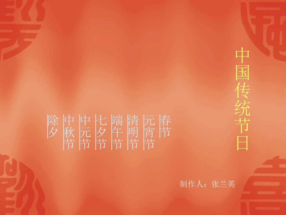 中国传统节日活动[1]_第1页