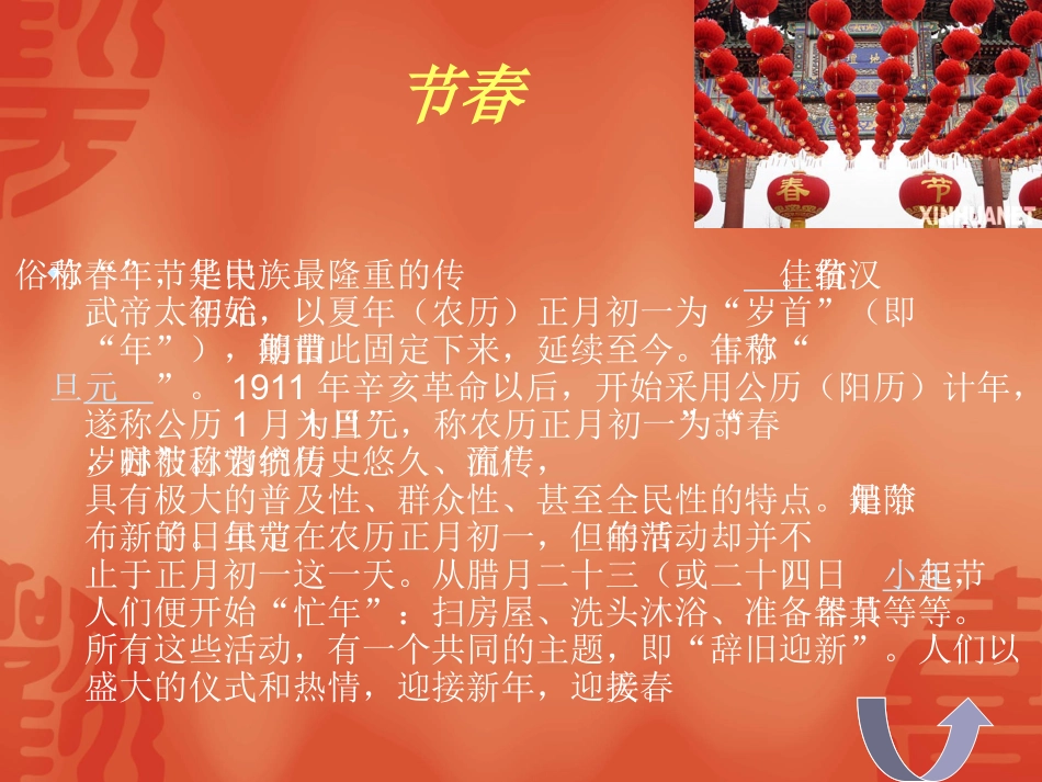 中国传统节日活动[1]_第2页
