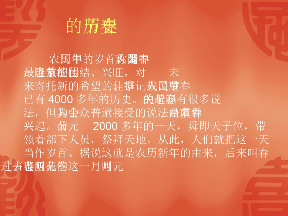 中国传统节日活动[1]_第3页