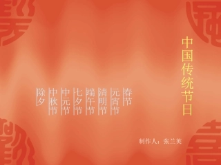 中国传统节日活动[1]