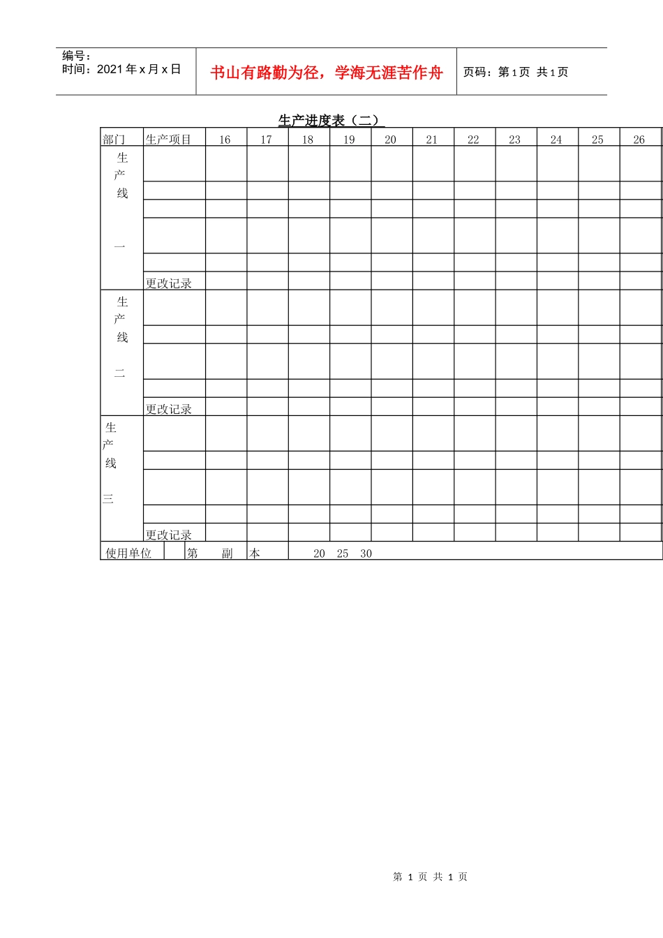 生产进度表(二)_第1页