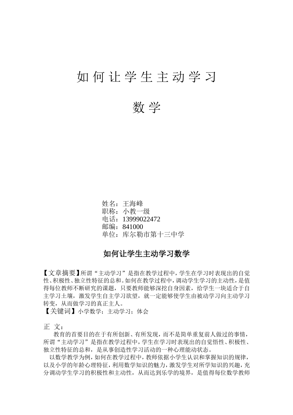 如何让学生主动学习数学_第1页