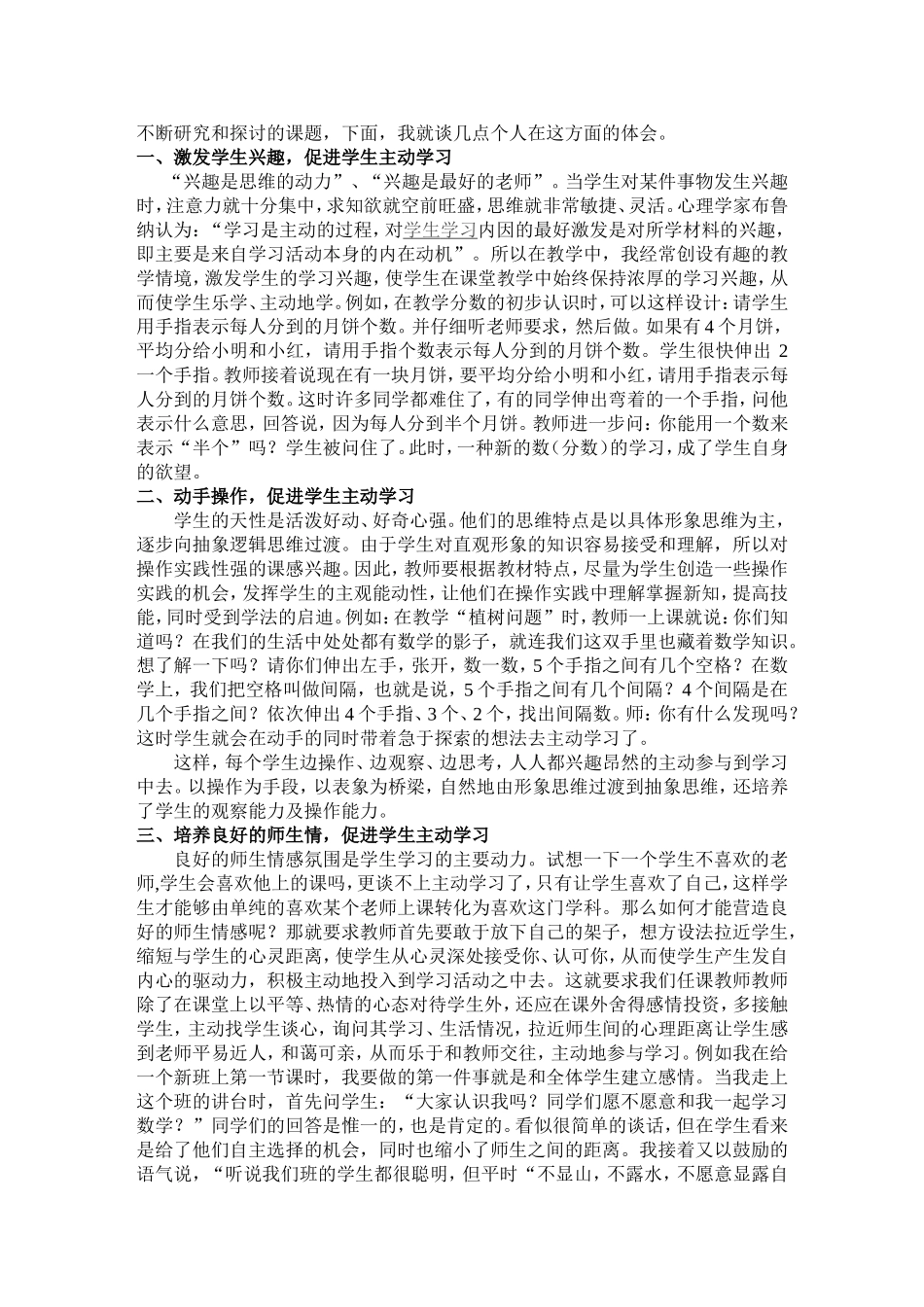 如何让学生主动学习数学_第2页