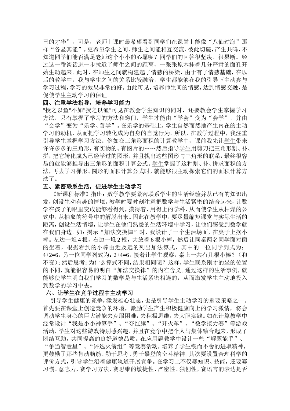 如何让学生主动学习数学_第3页