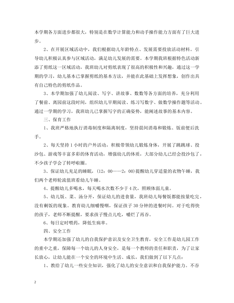 幼儿园学前班工作总结 _第2页