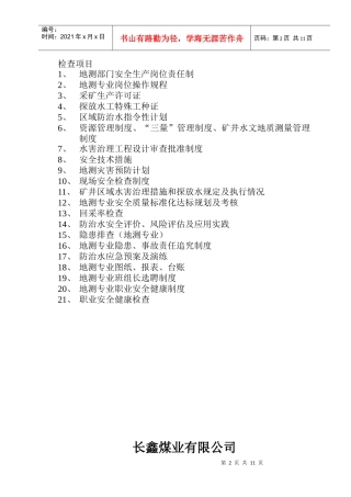 1地测部门安全生产岗位责任制