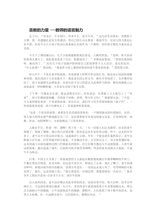 言教的力量──教师的语言魅力