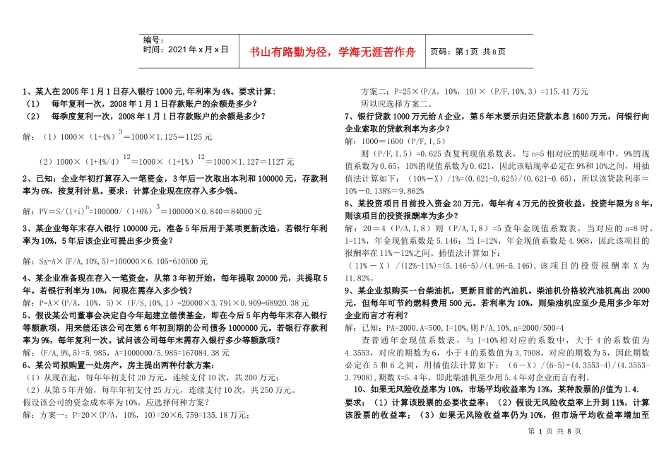 XXXX财务管理形成性考核作业答案_第1页