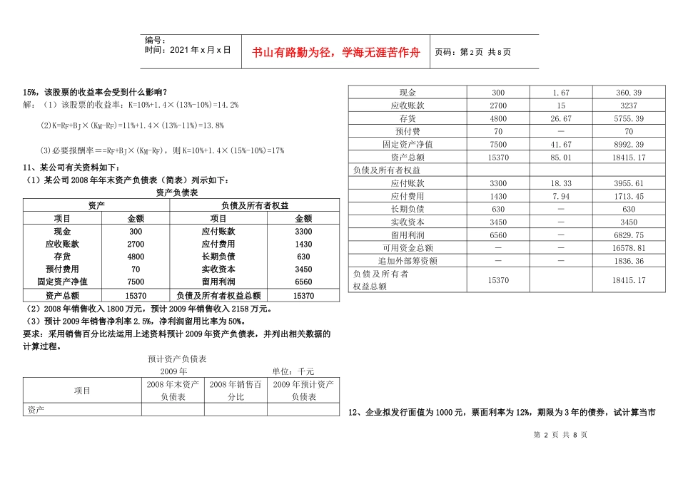 XXXX财务管理形成性考核作业答案_第2页