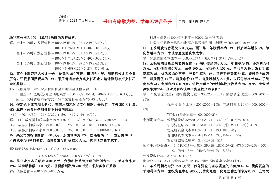 XXXX财务管理形成性考核作业答案_第3页