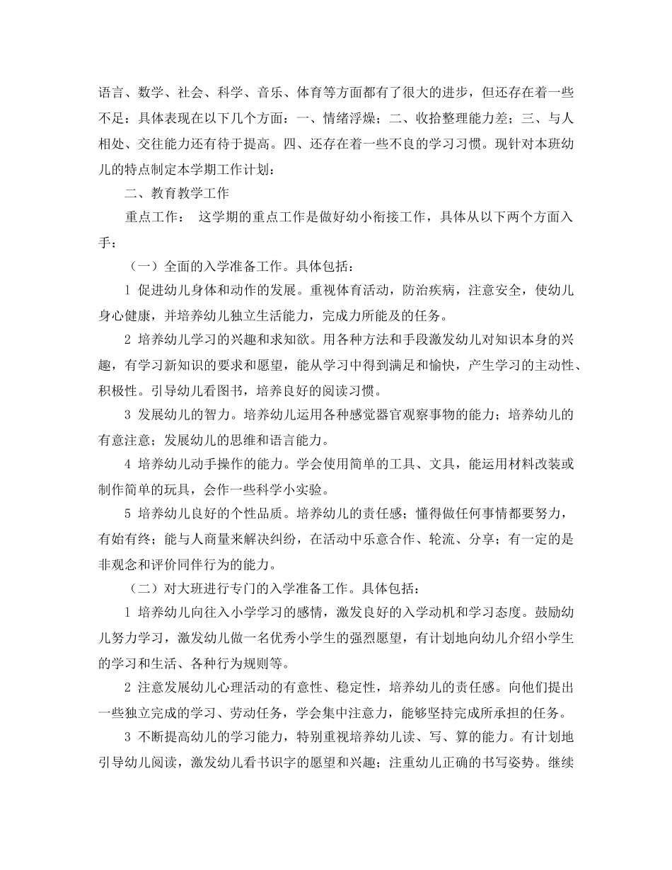 幼儿园学前班寒假学习计划 _第2页
