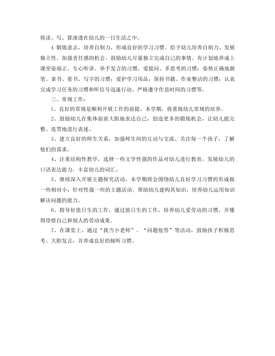 幼儿园学前班寒假学习计划 _第3页