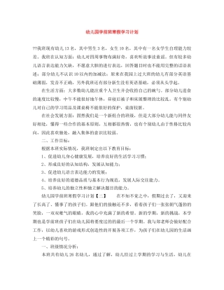 幼儿园学前班寒假学习计划 
