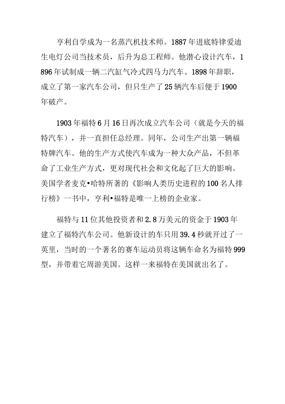 福特汽车发展史_第2页