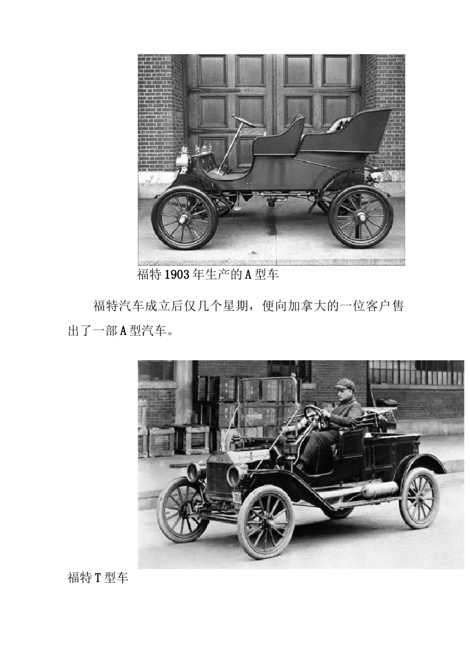 福特汽车发展史_第3页
