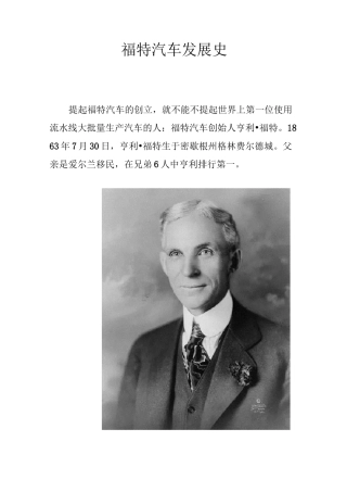 福特汽车发展史