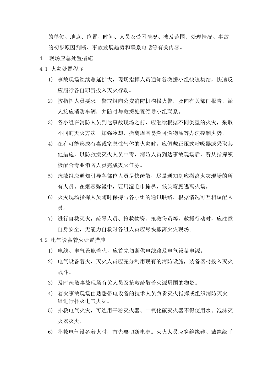 火灾事故专项应急预案-冷库_第3页