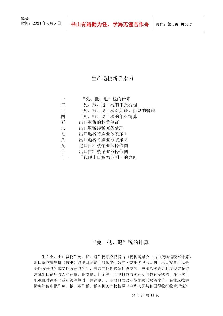 生产退税新手指南_第1页