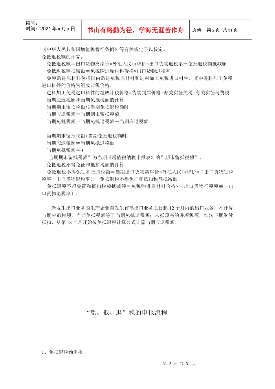 生产退税新手指南_第2页