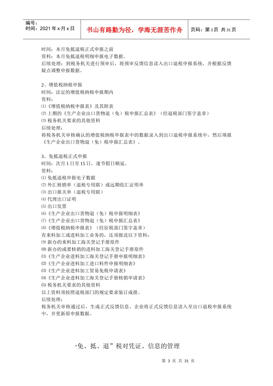 生产退税新手指南_第3页