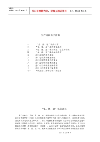 生产退税新手指南