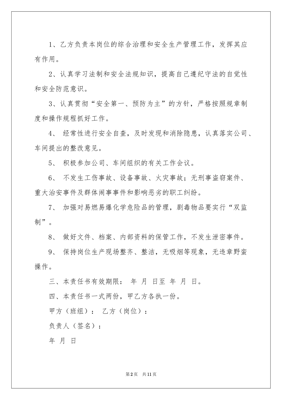 岗位安全生产责任书6篇_第2页