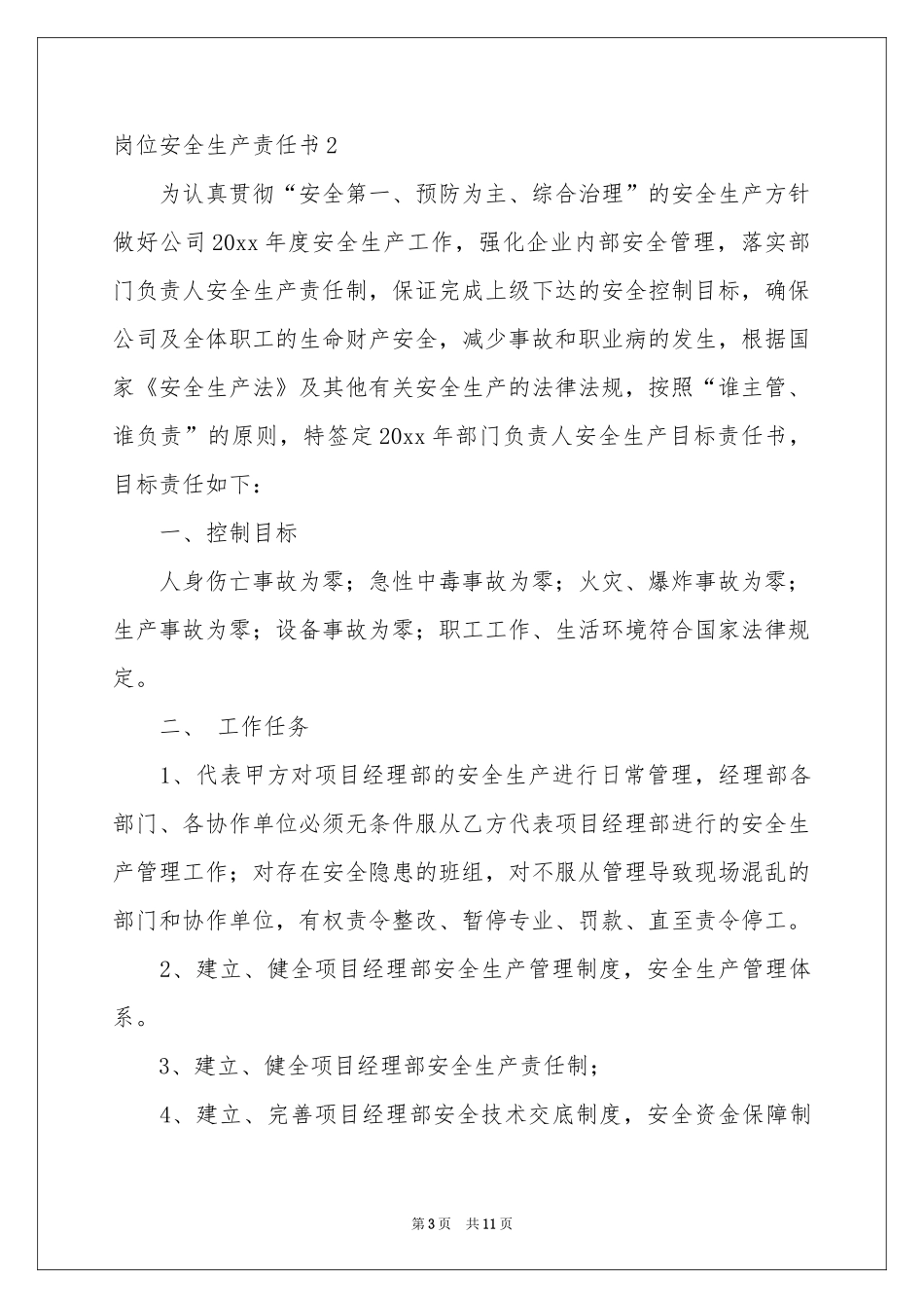 岗位安全生产责任书6篇_第3页