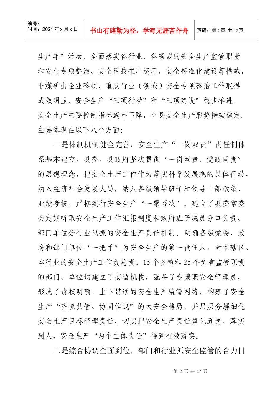 李县长在安全工作会上的讲话_第2页