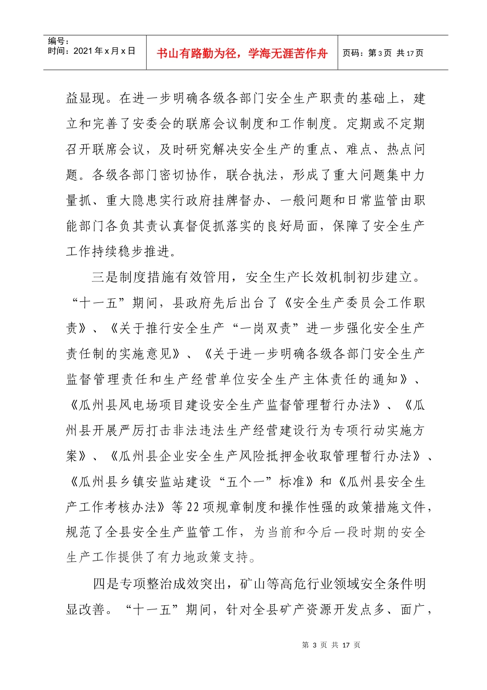 李县长在安全工作会上的讲话_第3页