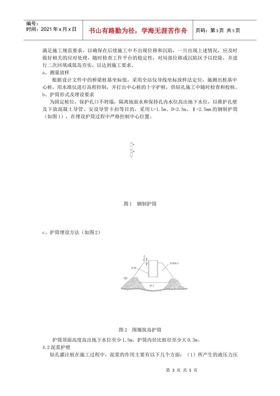 积石峡水电站黄河大桥钻孔灌注桩施工技术_第3页