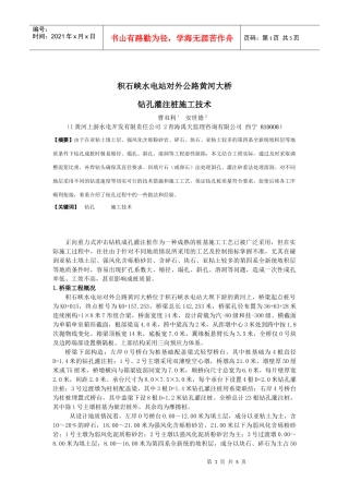 积石峡水电站黄河大桥钻孔灌注桩施工技术