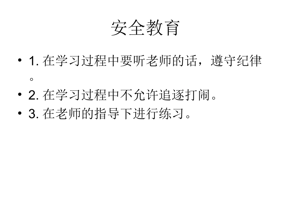 小学体育PPT课件立定跳远_第2页