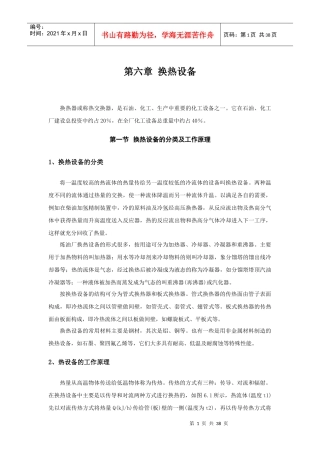 换热设备概论